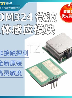 CDM324微波人体感应模块 24G 24.125g 雷达感应开关 传感器