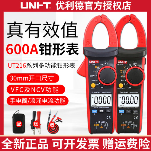 优利德 数字钳形用表 UT216A/216B/216C 高精度数显电流钳表
