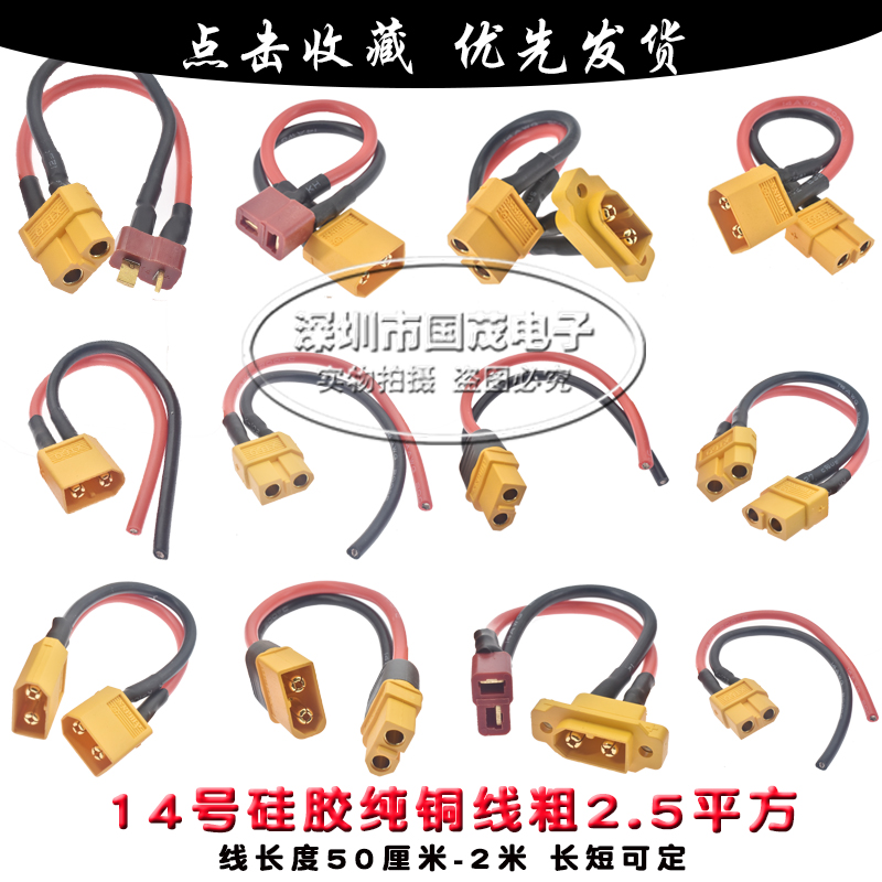 XT60插头3.5mm镀金香蕉头恒流大电流插头电调锂电池14号硅胶软线