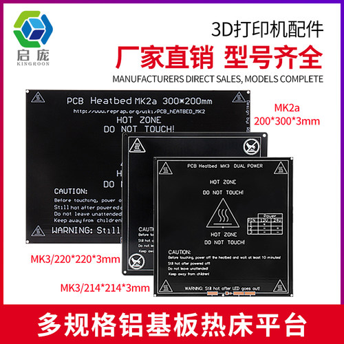 3D打印机热床 MK3 MK2A铝基板平台 reprap加热板铝板150 214 220