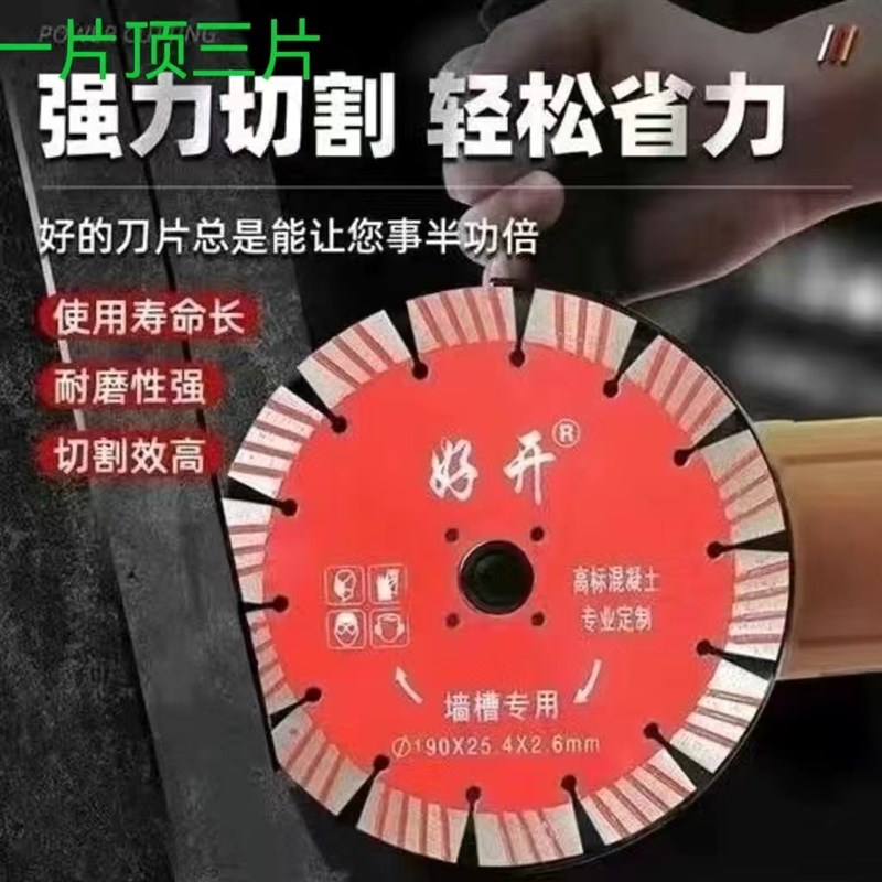 好开墙槽片 114-156-165-190型号开槽片水电工专用开槽切割片锯片