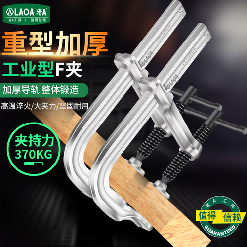 老A工业级加厚f夹子木工c形夹紧器快速固定g字F夹具夹钳工具