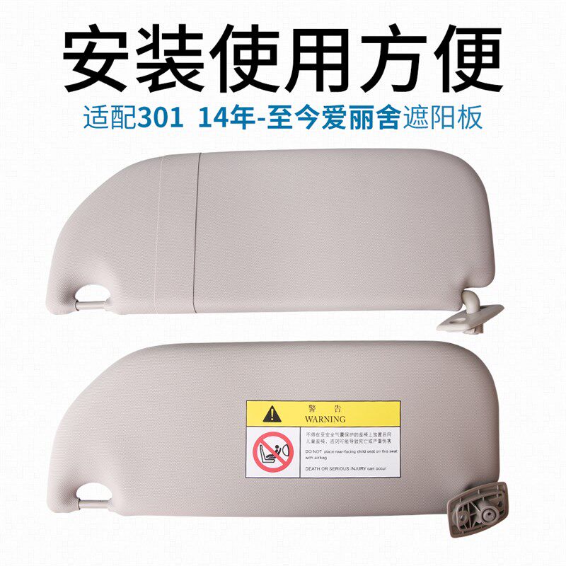 SNBLO适配标致301雪铁龙爱丽舍遮阳板化妆镜总成挡光板前挡遮阳挡