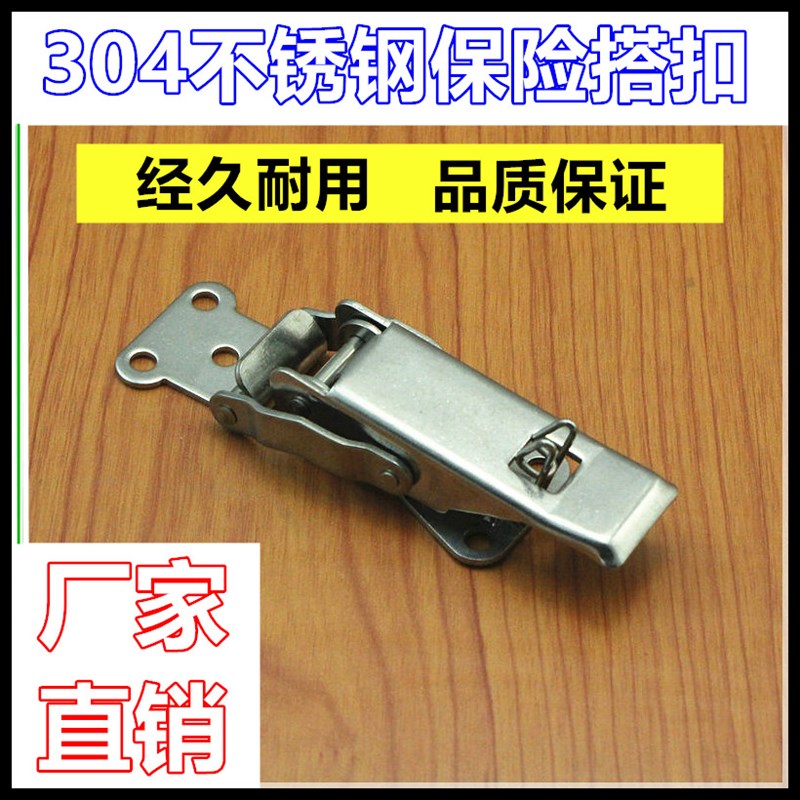 304不锈钢搭扣锁扣卡扣固定挂钩工具箱箱扣门扣拉扣弹簧扣DK605
