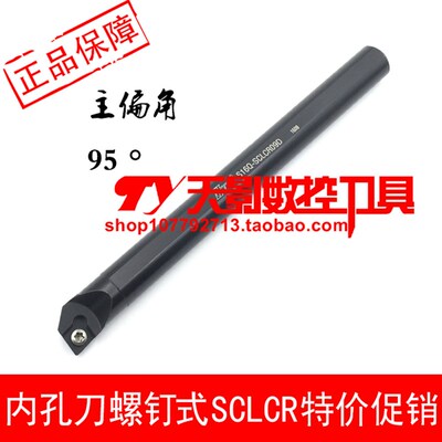 95度内孔刀杆S12M/S14M/S16Q/S20R/S25S/S32T-SCLCR09D/SCLCL09D