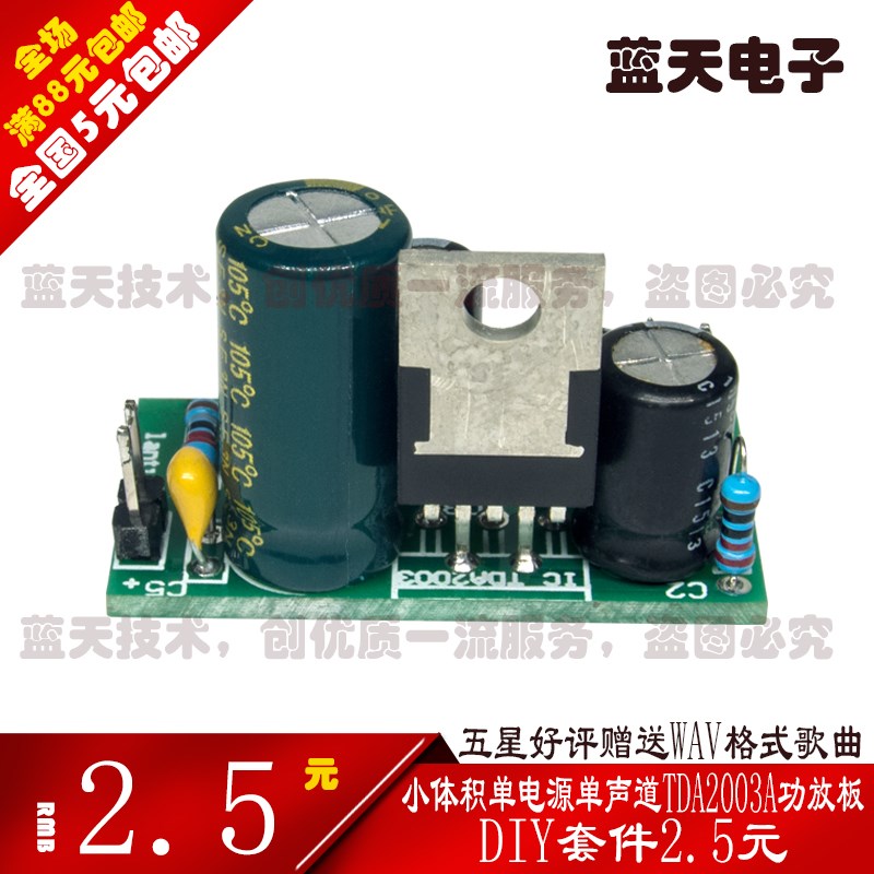 TDA2003功放板 单电源18V12W 单声道小功率纯后级成品套件DIY散件