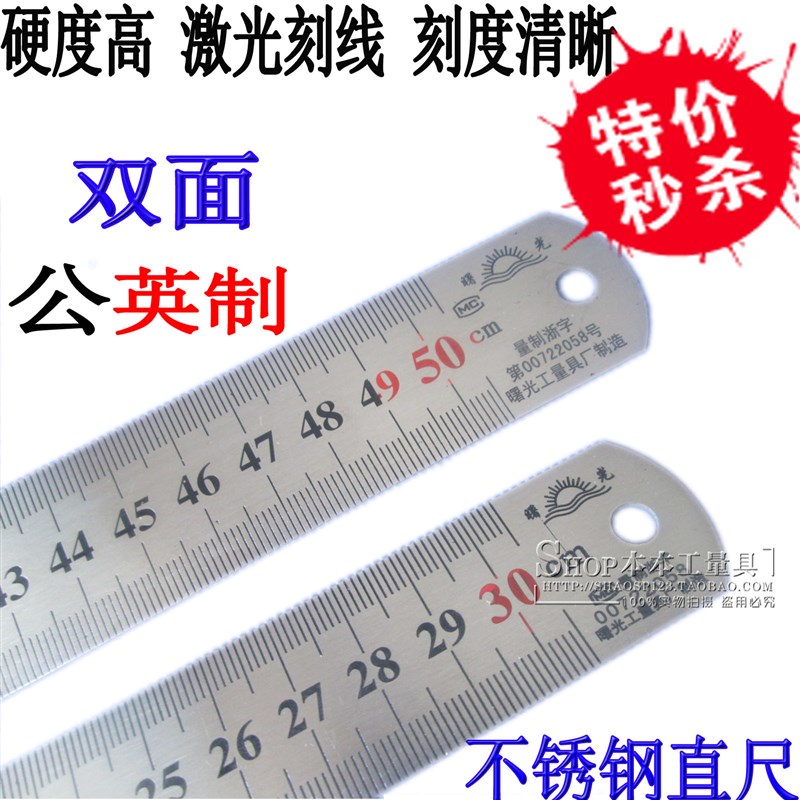曙光 不锈钢钢直尺150 200 300 500 1000mm公英制/钢尺/钢板尺