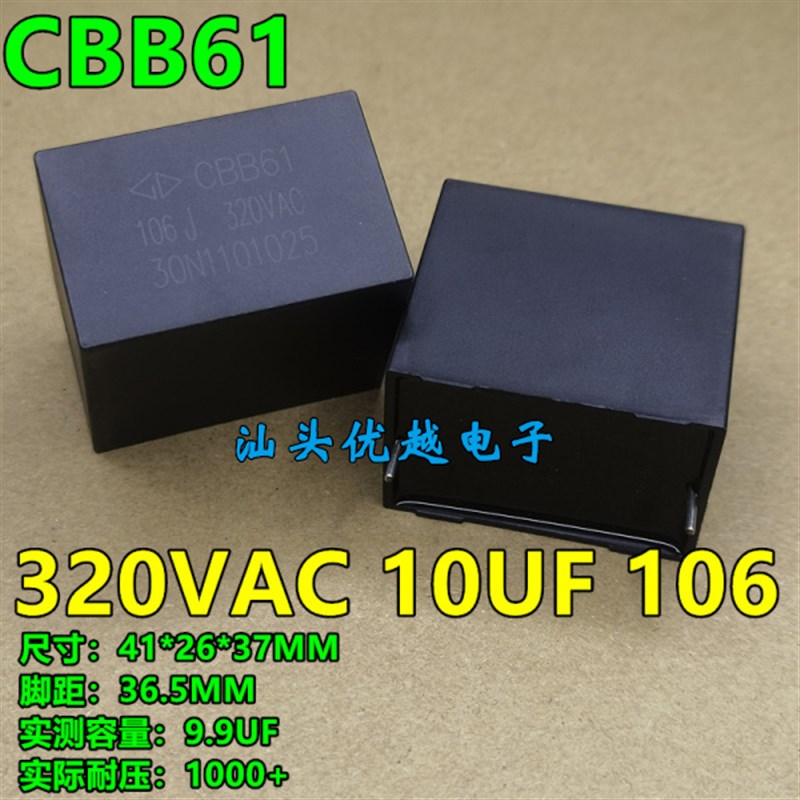 全新黑色 CBB61 320VAC 10UF 106 36.5MM脚距 安规电容 关断电容