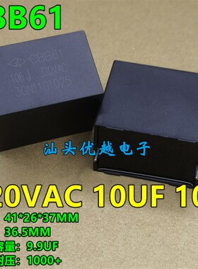 全新黑色 CBB61 320VAC 10UF 106 36.5MM脚距 安规电容 关断电容