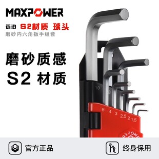 迈泊内六角扳手9件套六角扳手内六方六棱内六方铬钼合金钢套装