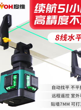 【W2-360RG】度维水平仪8线绿光砌墙神器高精度强光细线自动找平
