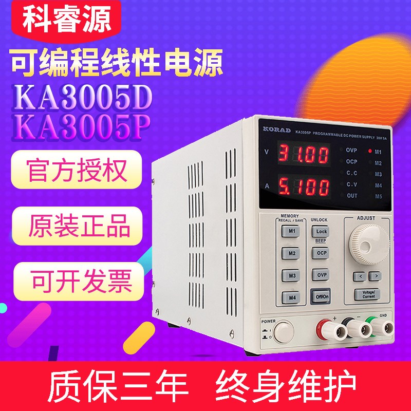 KORAD科睿源 KA3005D/KA3005P可编程直流电源0-30V/0-5A可调维修