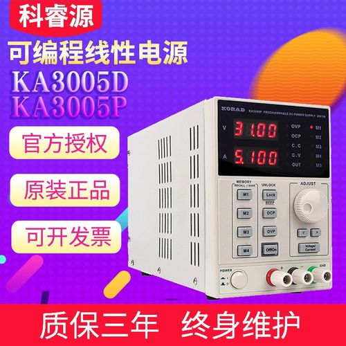 KORAD科睿源 KA3005D/KA3005P可编程直流电源0-30V/0-5A可调维修
