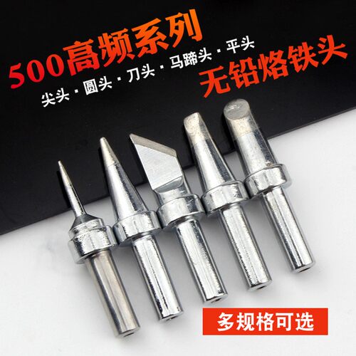 200烙铁头90W高频焊台配件适用于203H 500-K刀头弯头马蹄头烙铁咀