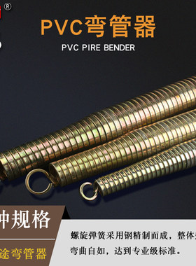 线管弯管器弯管弹簧水电工具电线管折弯器3分4分6分PVC管弯管弹簧