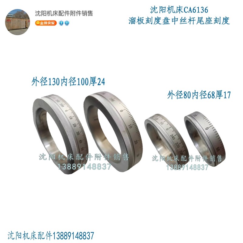 沈阳机床CA6136 SK360溜板箱大刻度环中拖板尾座刻度盘分度盘