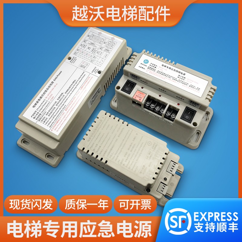 蒂森电梯应急电源12v对讲机照明电源TK-EP220/12H-10-Li专用轿顶