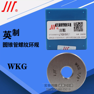 成量英制管螺纹环规WKG=RC