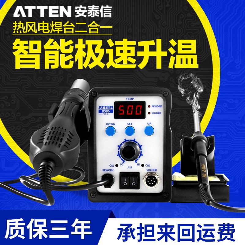 安泰信AT8586热风枪烙铁防静电数显调温恒温 拆焊台AT852D智能