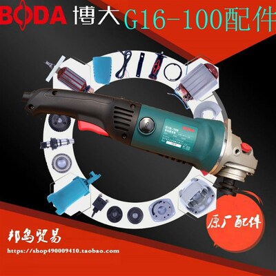 博大G16-100原厂配件角磨机开关磨光机银箭4316齿轮转子头壳机壳