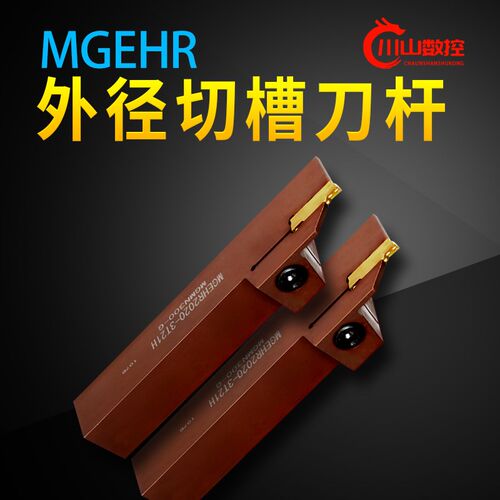 数控切断刀杆弹簧钢抗震MGEHR202003T20端面切槽割刀淬火加硬加长