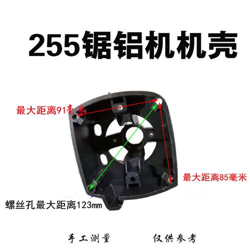 达美255介铝机10寸255皮带式锯铝机切割机配件定子塑料机壳配件