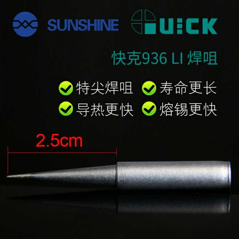 快克原装烙铁头706W+969烙铁刀头加长特尖头直头236弯头936烙铁头