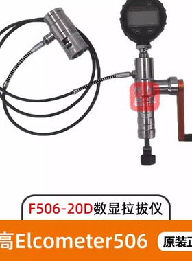 易高F506-20D数显拉拔仪油漆附着力测试 elcometer506拉拔仪胶水