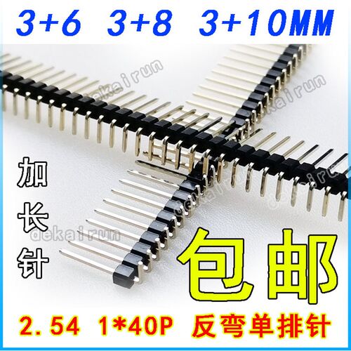 2.54MM 1*40P反弯排针加长针 3+6 3+8 3+10 3+12 3+15MM单排针