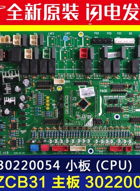 格力中央空调电脑板30220025 WZCB31 多联机主板 GRZW6E 30220054