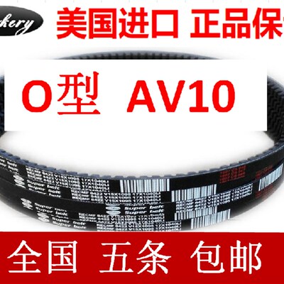 进口三角带汽车皮带工业皮带O型有齿AV10X600 620 630 640Li