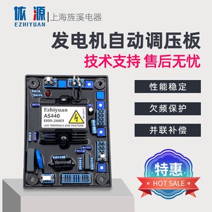 工厂特价无刷并机柴油发电机AS440磁励调压板电压调节器稳压AVR