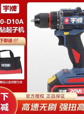 宇牌双速锂电无刷手电钻家用手抢钻多功能电动螺丝刀充电电动工具