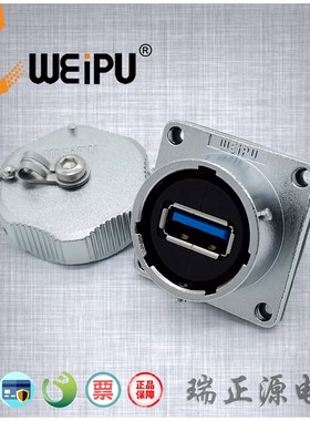 WEIPU威浦WY24KUSB3.0Z金属防水快速USB接口直通插座IP67