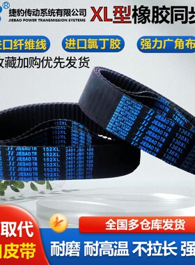 捷豹皮带齿形同步带 440XL 450XL 456XL 460XL 462XL 470XL 480XL