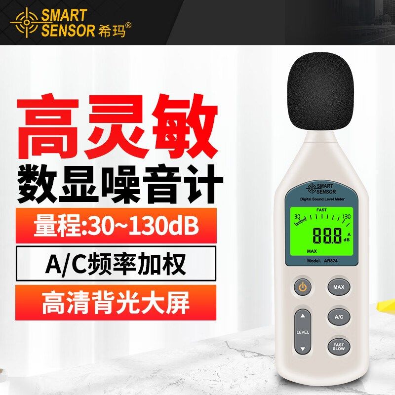 希玛AR824 噪音计高精度分贝仪测试仪工业噪声检测仪AC加权声级计