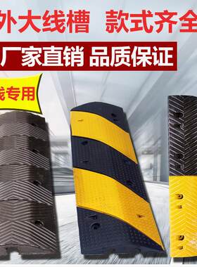 地板过线槽减速带地面橡胶道路减速带家用线槽室内橡塑电缆保护槽