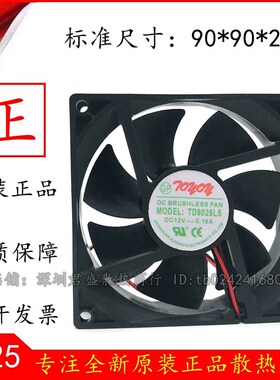 TONON 9cm 12V 0.16A  9025 9225 TD9025L/XS 酒店冰箱 静音风扇