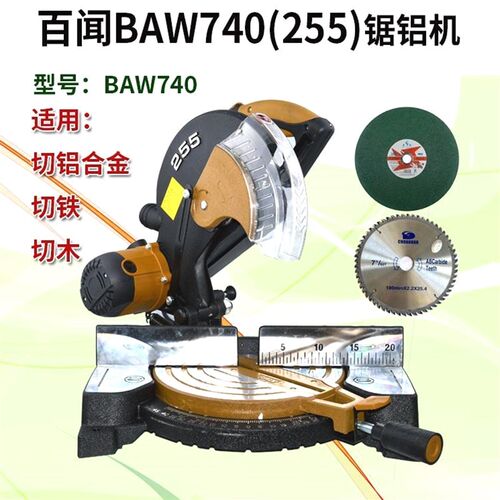 德国进口百闻界铝机255锯铝机740铝材切割机斜切割机89001切铝据1
