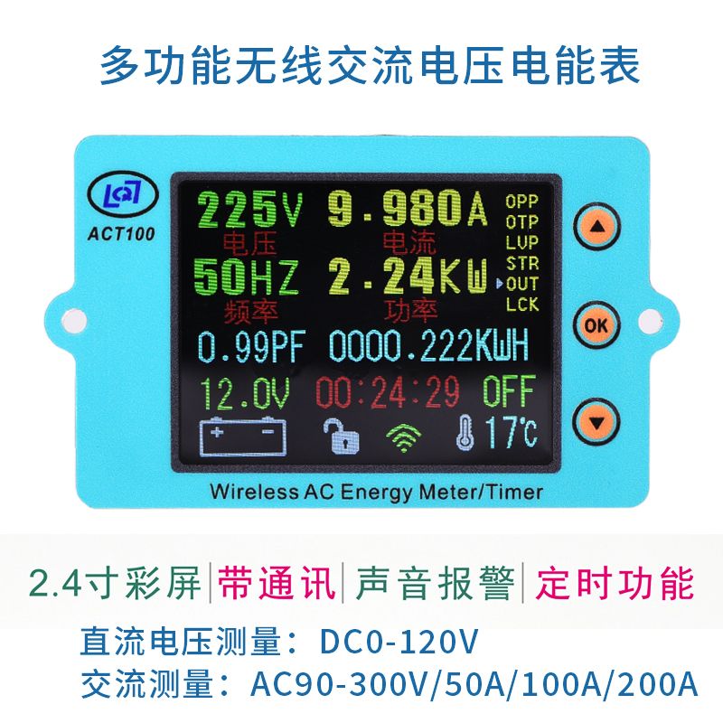 彩屏无线交流电压电流表数显双显 单相220v库伦电量计模块功率表