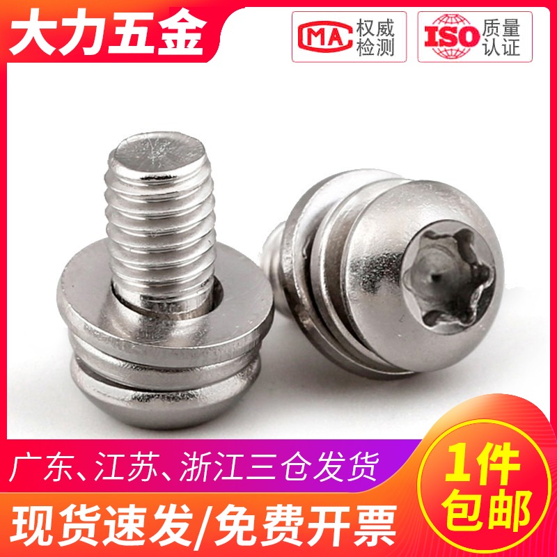 M2.5 M2M3 M4 304不锈钢圆头梅花三组合螺丝螺钉防盗盘头防拆螺栓