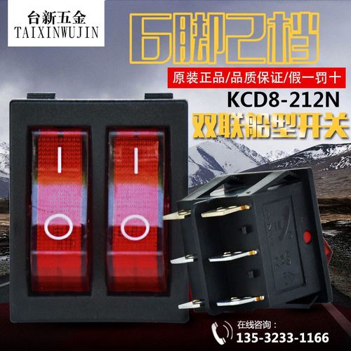 正品万事达双联船型KCD8-212N带灯6脚2位两档翘板电焊机拨动开关