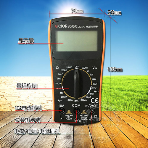 胜利 数字万用表 VC830L 手持数字多用表