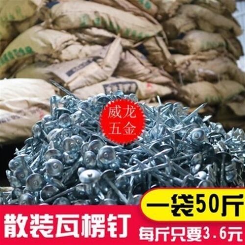 自产石棉瓦钉优质散装瓦楞钉瓦钉螺纹杆50斤