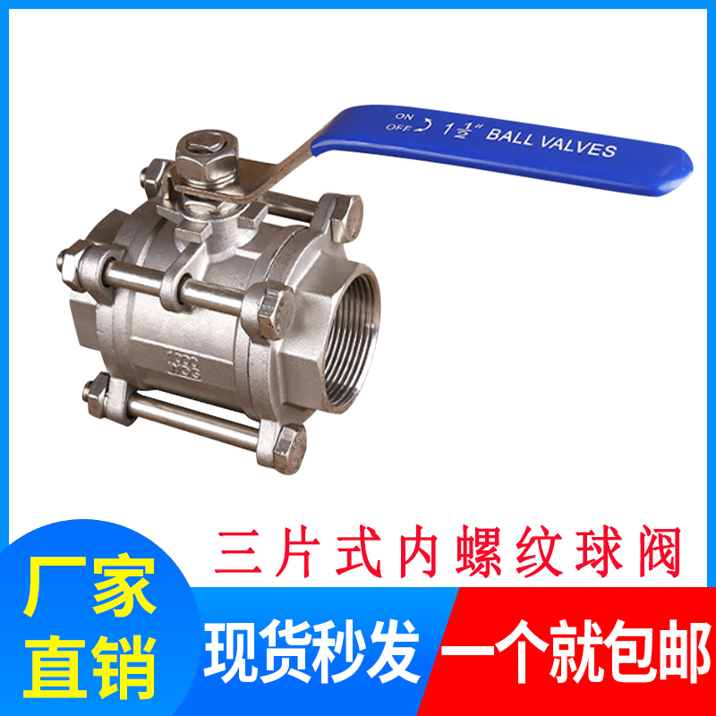 201/304不锈钢三片式3PC球阀 内螺纹球阀门三片式球阀