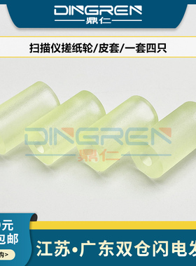 适用 富士通fi6125扫描仪搓纸轮fi6130 fi6225 fi6230 fi6130Z出