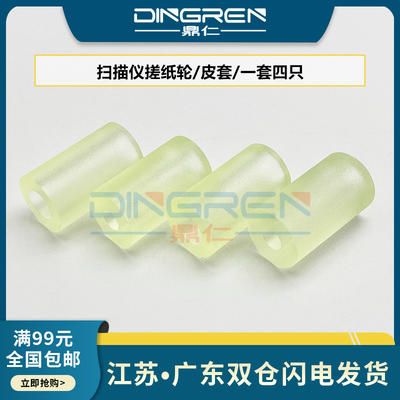 适用 富士通fi6125扫描仪搓纸轮fi6130 fi6225 fi6230 fi6130Z出