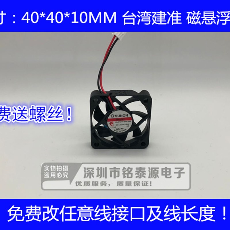 原装建准 4010 12v 0.8w 4cm/厘米 超静音磁浮录像机机箱风扇