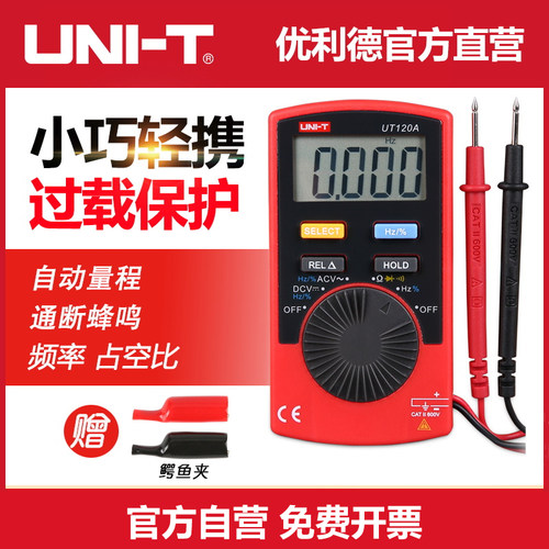 优利德袖珍数字万用表高精度UT120A口袋型智能自动量程数显万能表