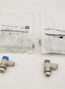 气动节流调节阀AS1201F AS1211F-M3/M5-04/04A/06A弯头速度控制阀